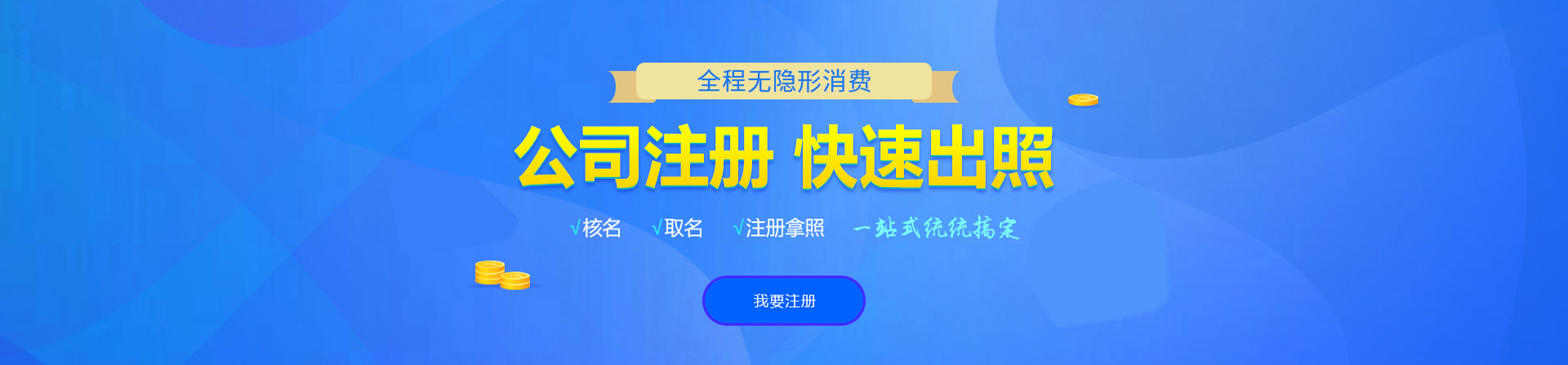 襄州注册公司网